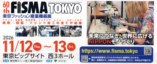 60th FISMA TOKYO 東京ファッション機器展