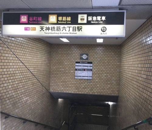 天六駅　13番口　天神橋筋六丁目駅
