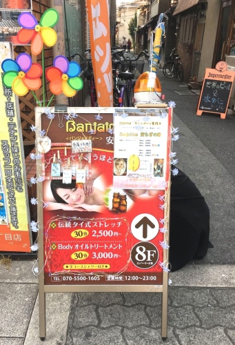 Banjaidee 立て看板