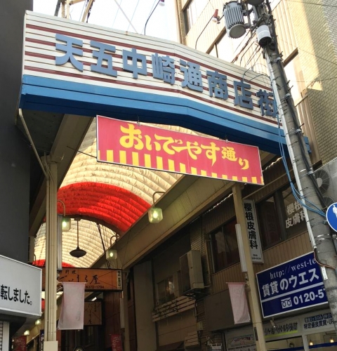 天五中崎通商店街の入口