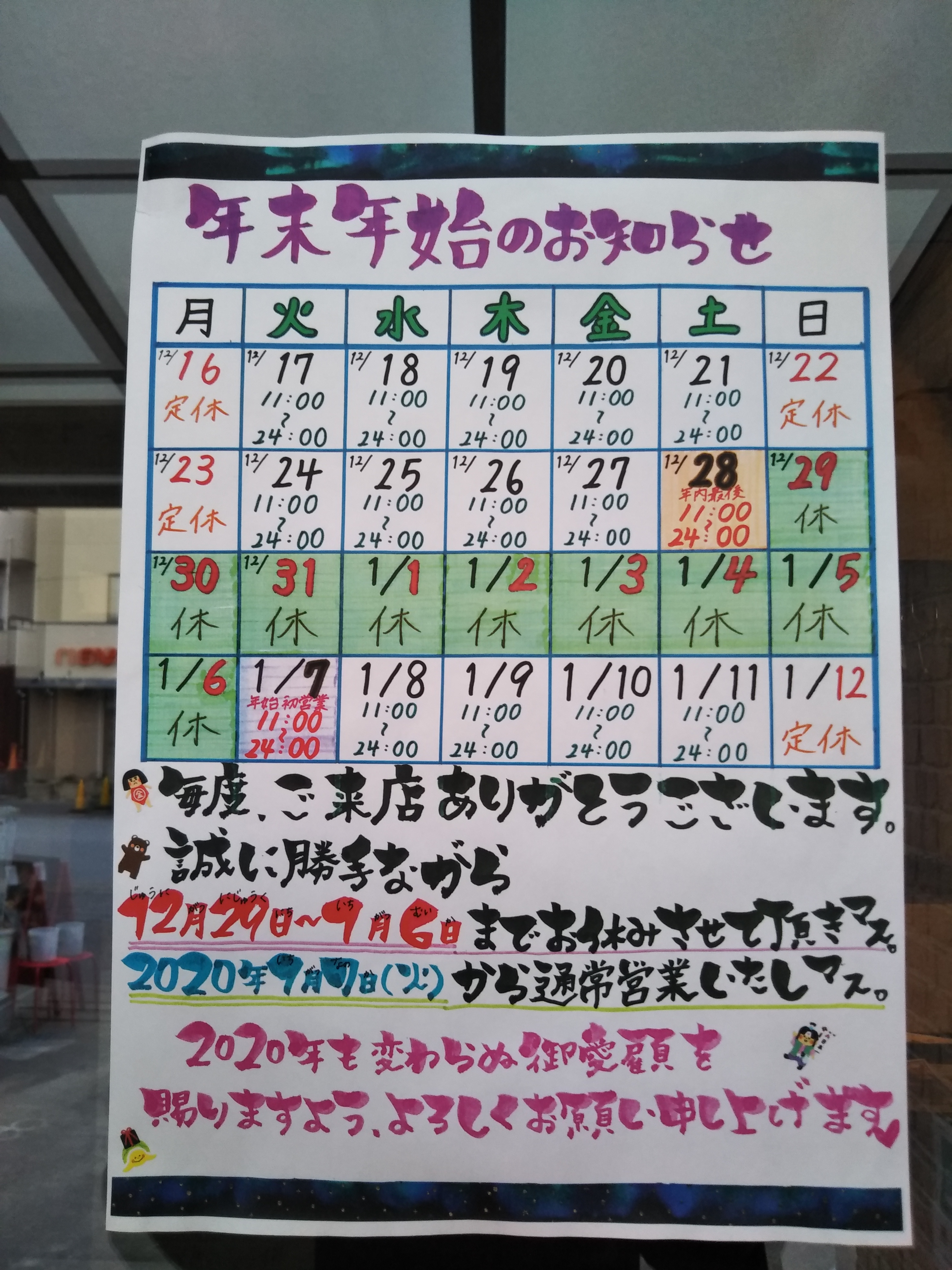 年末年始休業のお知らせ