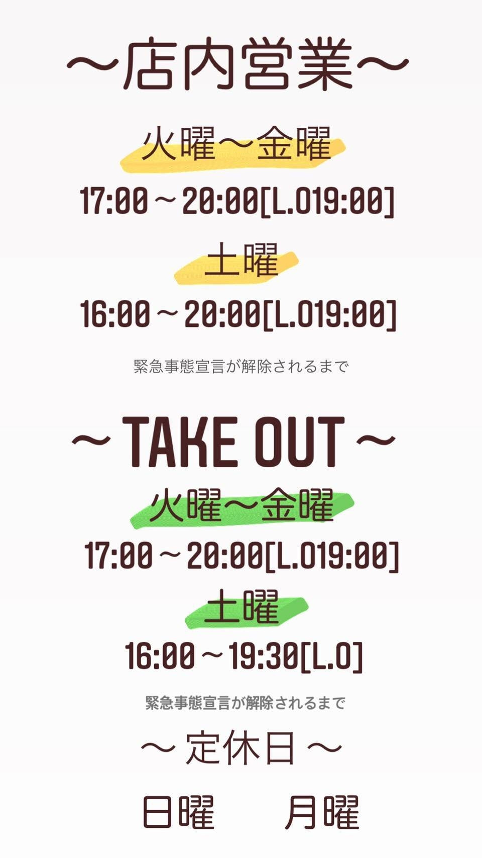 本日から20時閉店となります。