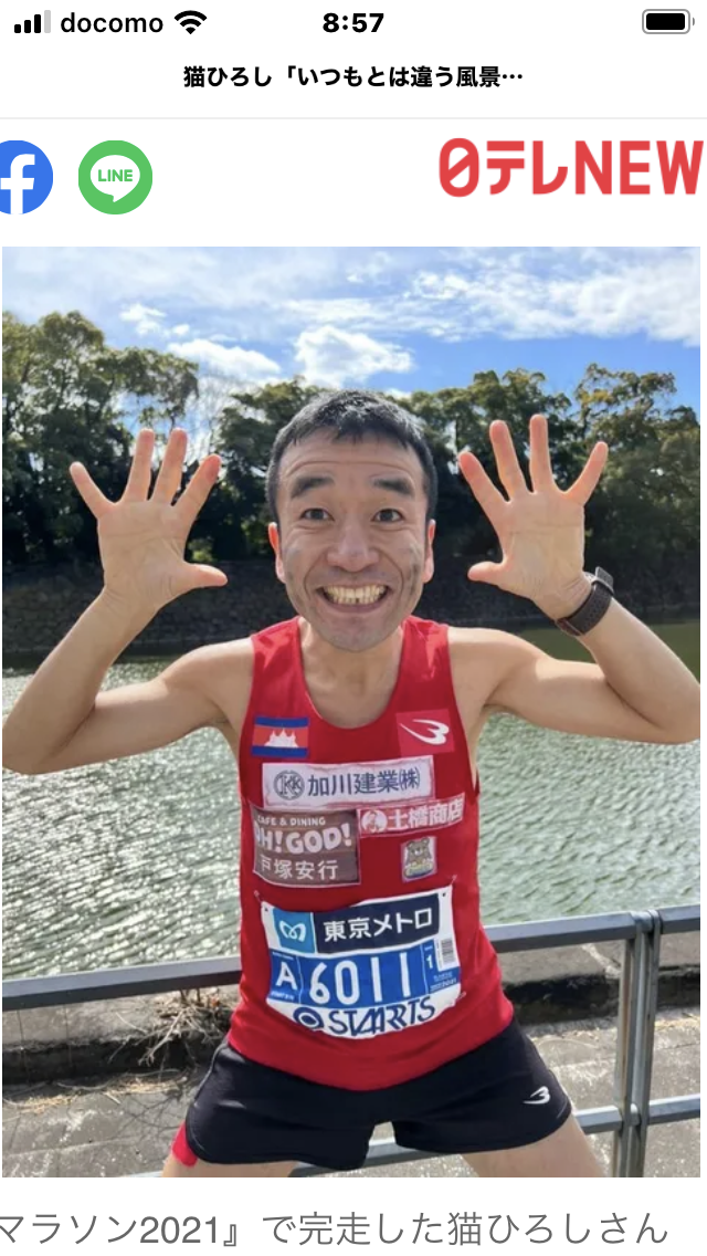 猫ひろしさん、東京マラソン完走