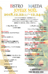 クリスマスちらし2018.jpg