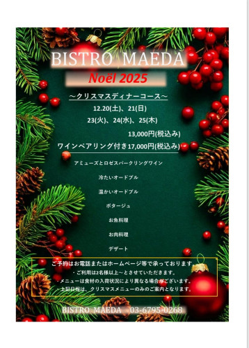 クリスマスディナーのご案内