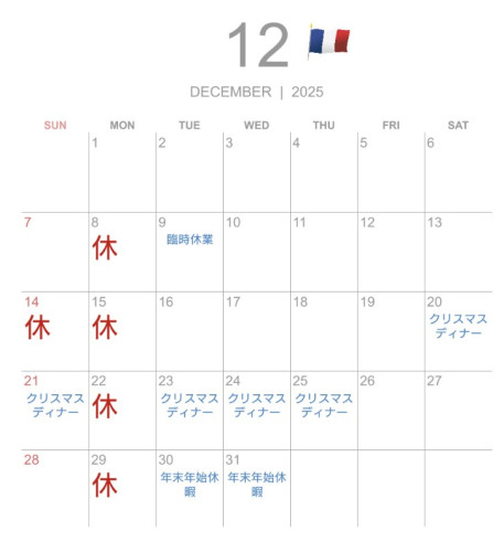 12月のお休み