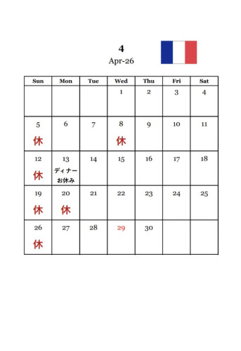 4月のお休み