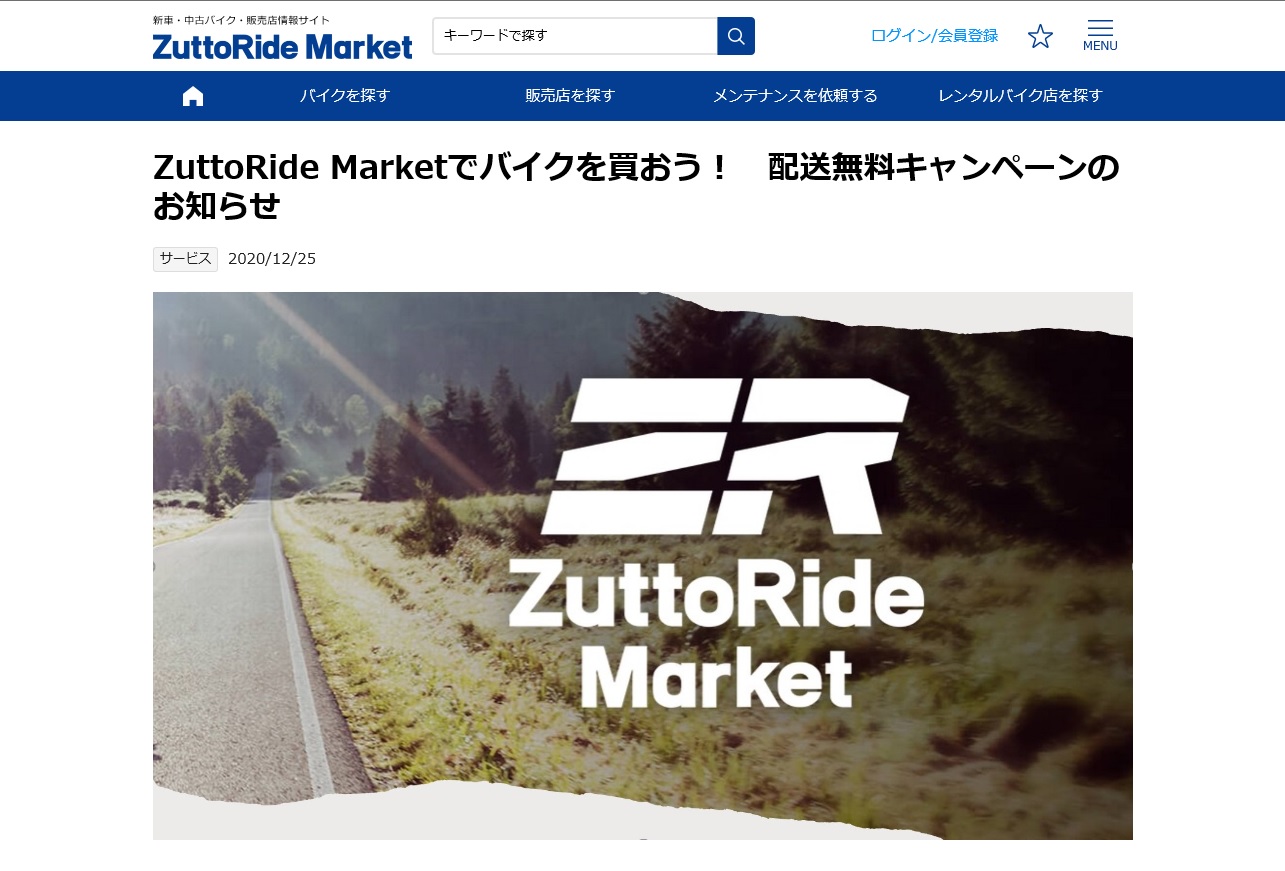 ZuttoRide Marketの配送費無料キャンペーンやってます。