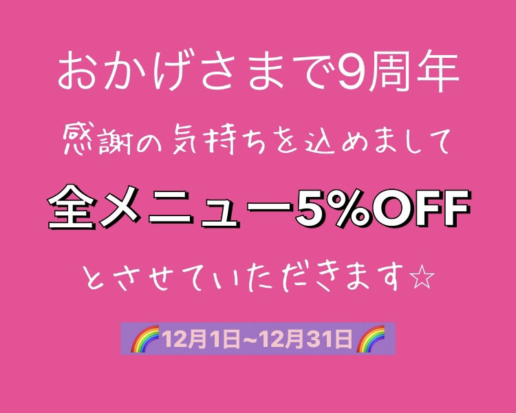 🌈12月のご案内🌈