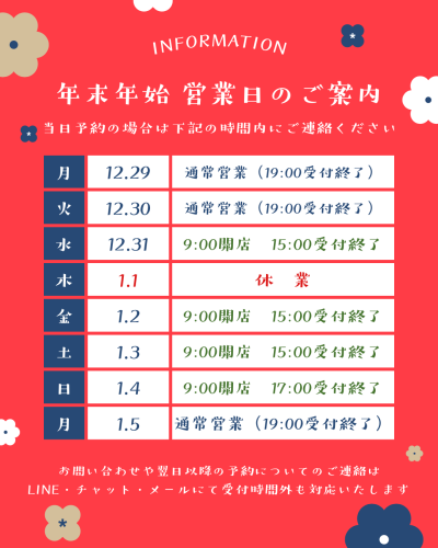 年末年始の営業カレンダー
