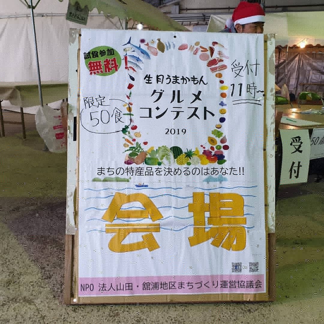 20191222 グルメコンテスト_191224_0055.jpg
