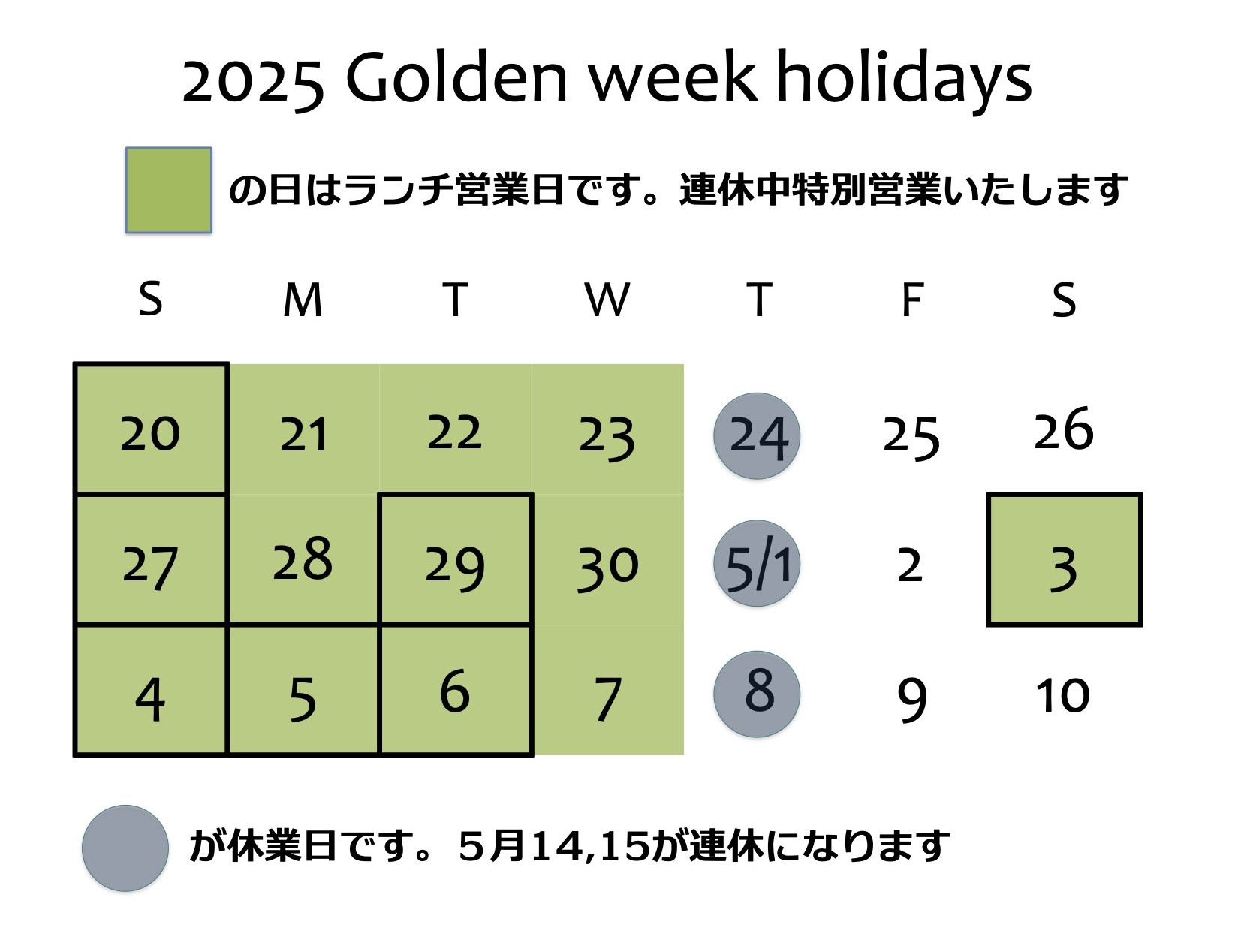 2025GW営業のご案内