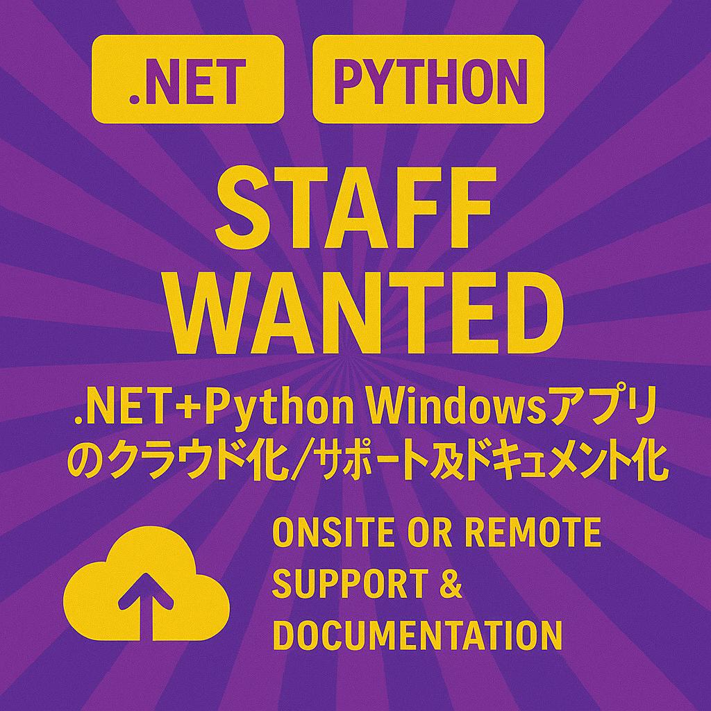 【札幌 リモート有】55~60万円 .Net+python WindowAPのクラウド化/サポート及びドキュメント化 2025年6月~長期