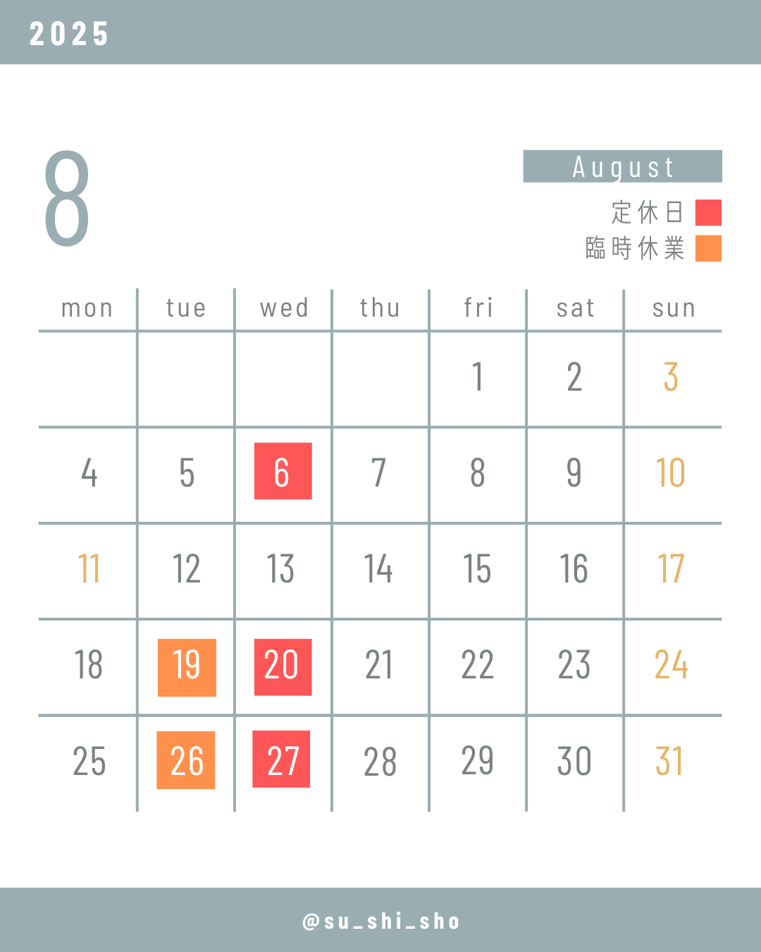8月のお休み及びお盆期間営業のお知らせ