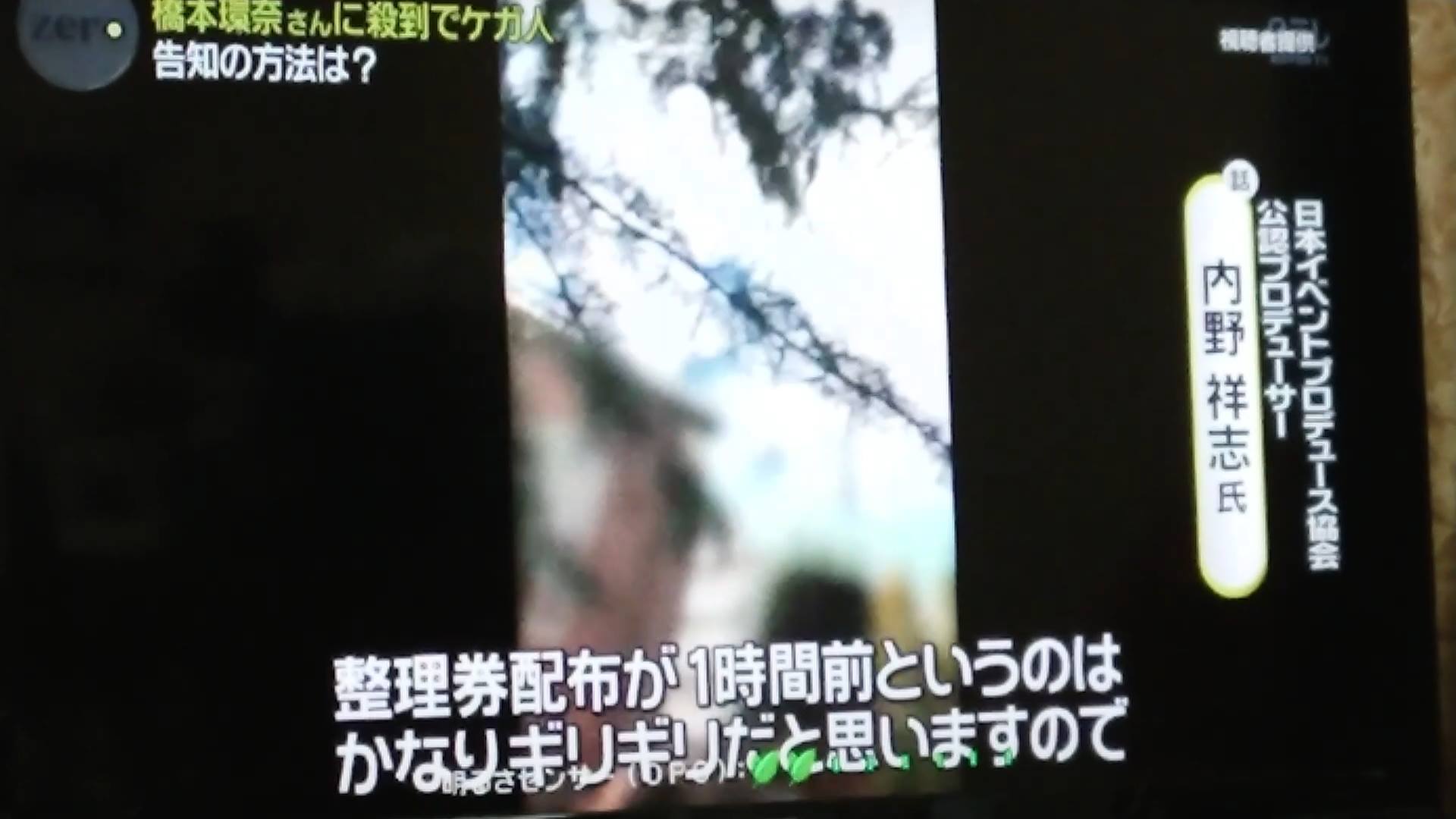 【Info】日本テレビ「news zero」にてコメント出演いたしました