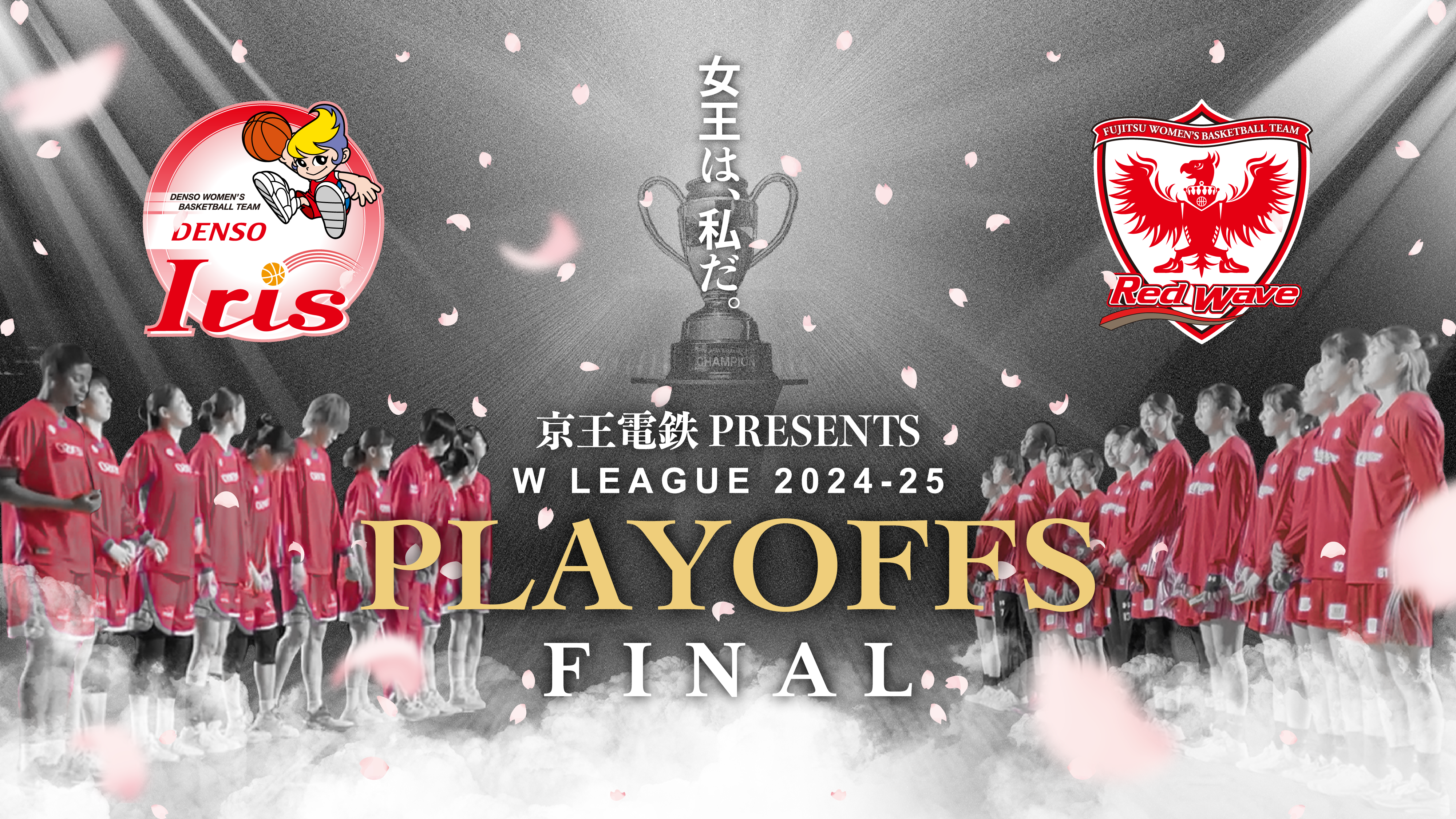 【Works】W LEAGUE2024-25 FINALS