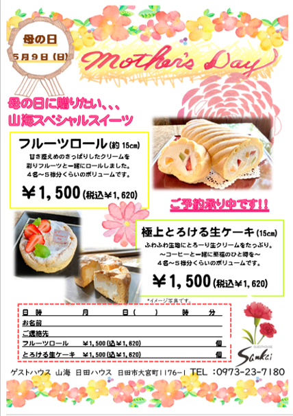 母の日に贈りたいSankai Sweet
