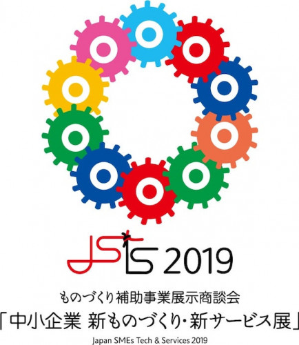 中小企業 新ものつくり・サービス展 多くの方々に来場頂きました