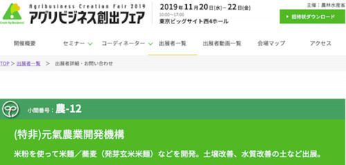 農林水産省 アグリビジネス創出フェア 出展・・・