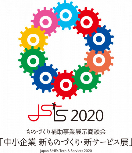 中小企業 新ものづくり・新サービス展 出展