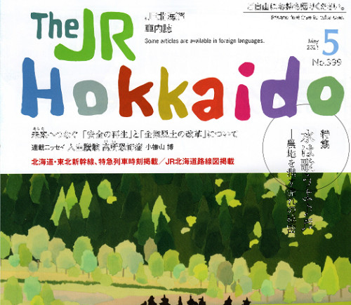 JR HOKKAIDO 車内紙(2021.5)に紹介記事掲載されました
