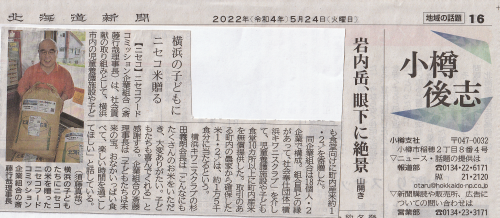 子供食堂用 米 発送完了・・横浜キワニスクラブ 窓口