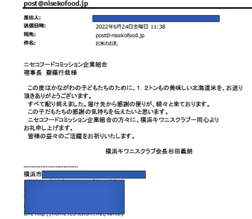 横浜キワニスクラブ より お便りを頂きました