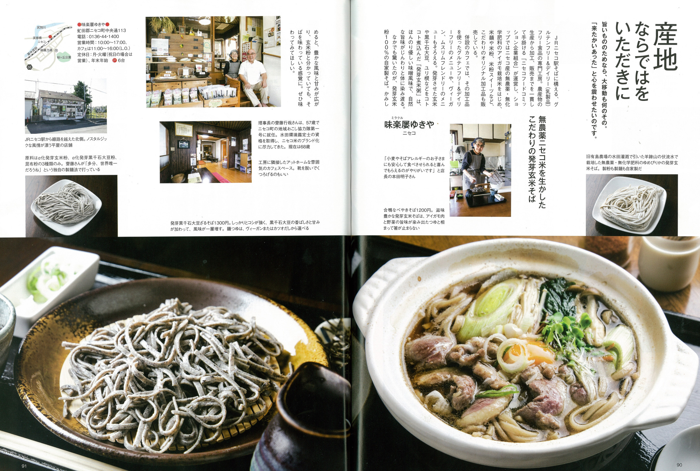 Niseko made noodle place 小麦･乳由来･添加物なし･発芽玄米そば･米うどん･     発芽黒千石そば･パスタ ニセコ製麺所