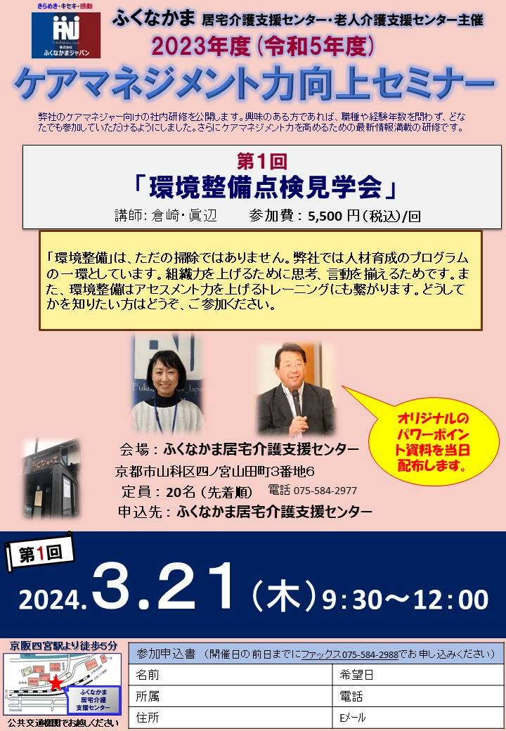 3/5 居宅 研修案内　環境整備点検見学会