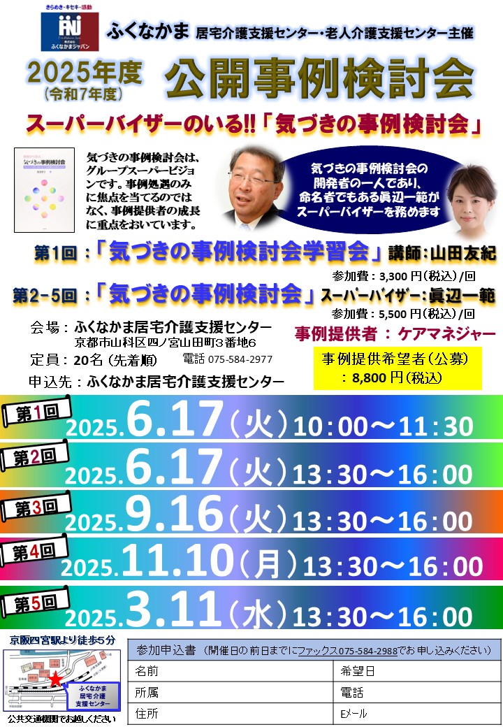 4/28公開「気づきの事例検討会」の参加案内⭐