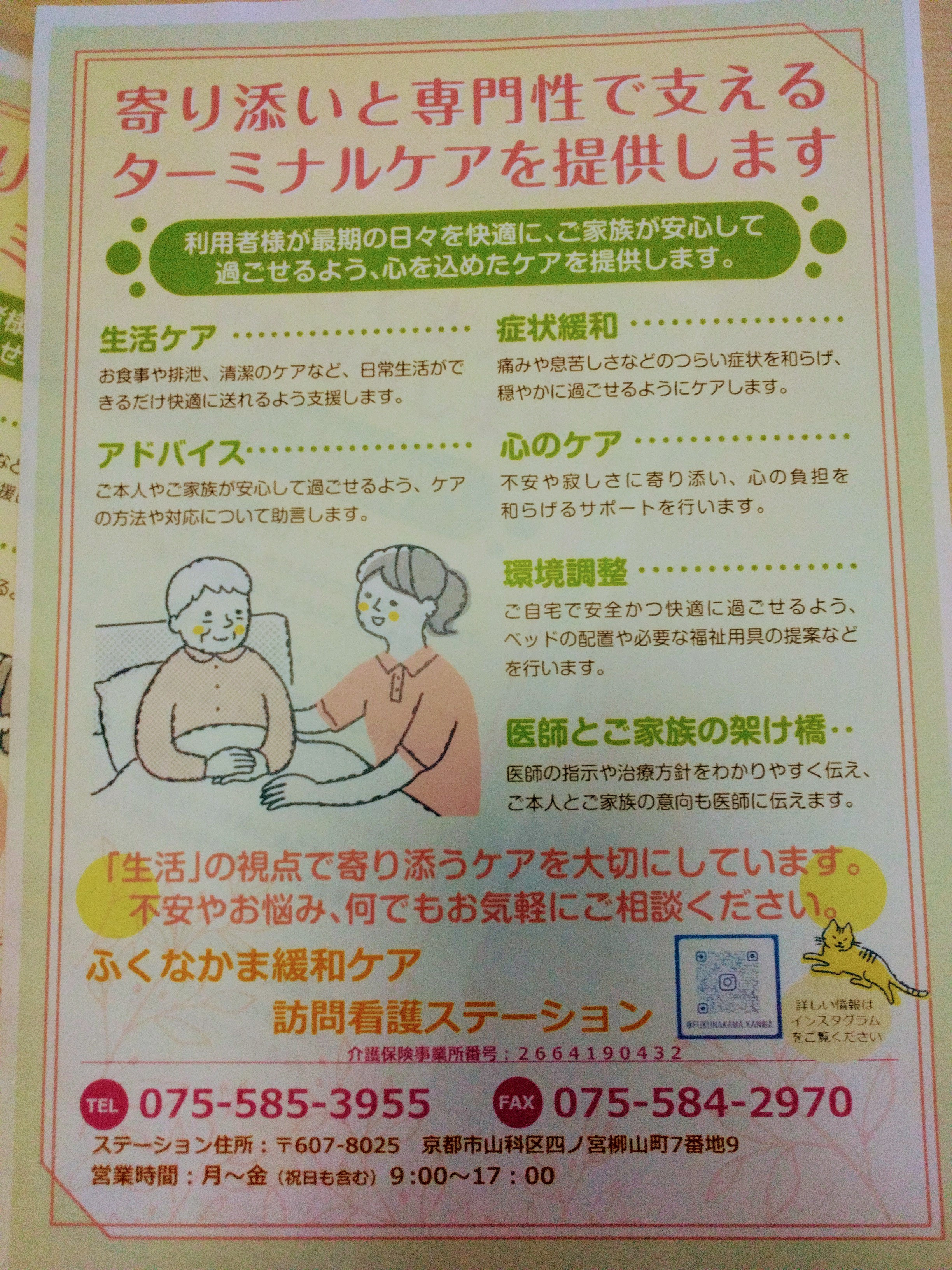 健康相談(訪問)