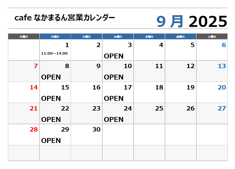 9月の営業カレンダー(訪問)