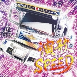 Enka_Speed.jpg