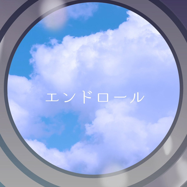 DIA Channel 新曲「エンドロール」歌唱