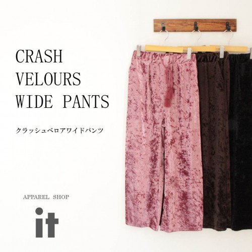 クラッシュベロアワイドパンツ.jpg
