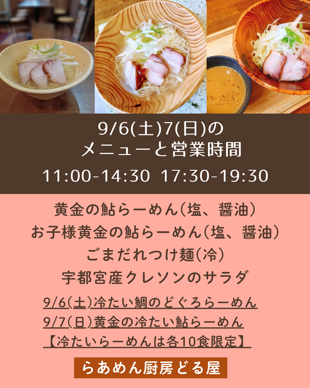 9/6(土)7(日)は黄金の鮎らーめん
