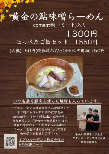 9/27(土)28(日)は黄金の鮎らーめん
