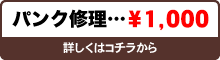 修理サイドバナー