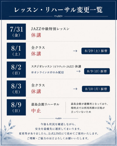 【熊本地震に伴うレッスンの変更、リハーサル中止についてのお知らせ】