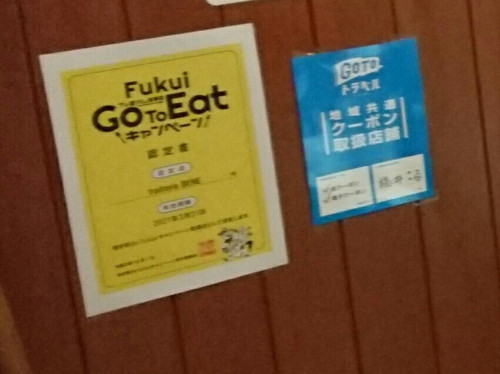 GO TO トラベル 地域共通クーポン券 使えます!