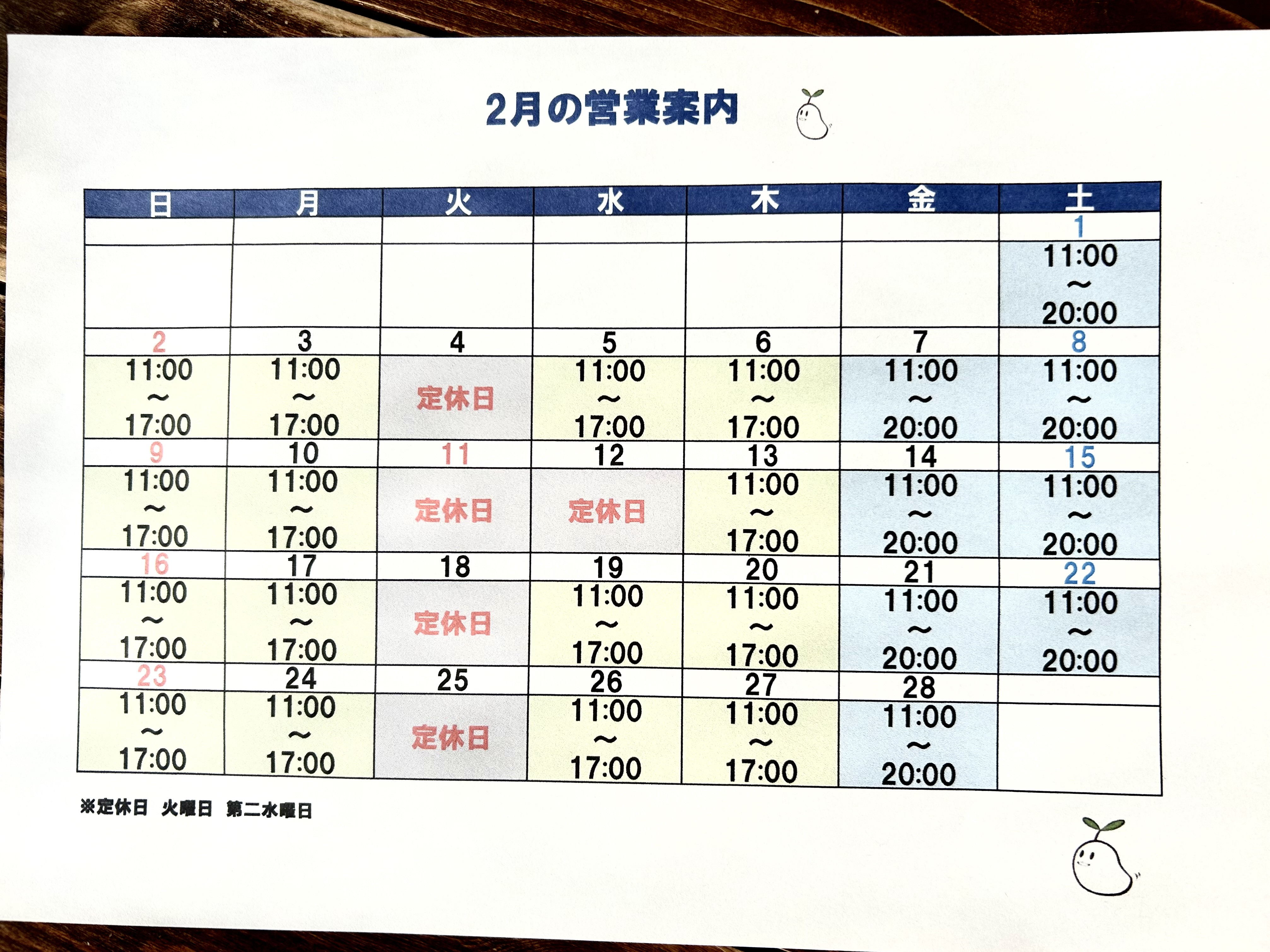 2月の営業予定