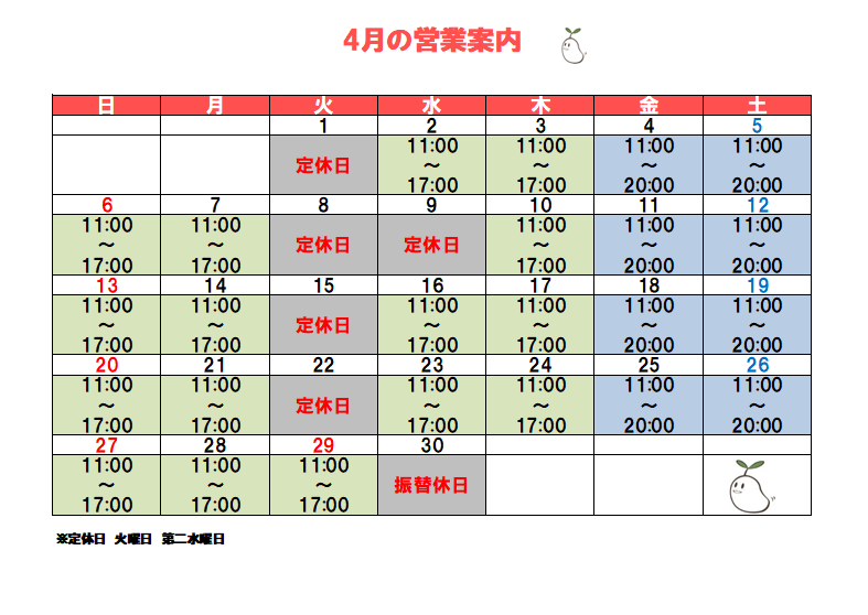 ４月の営業予定