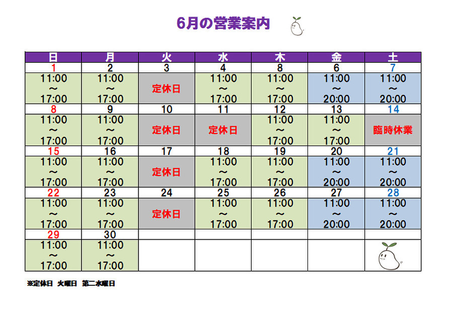 ６月の営業予定