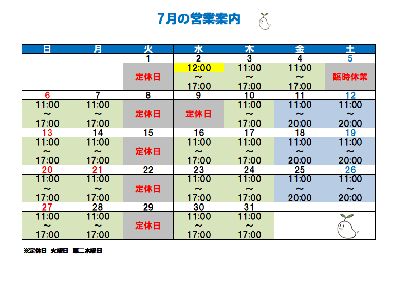 ７月の営業予定