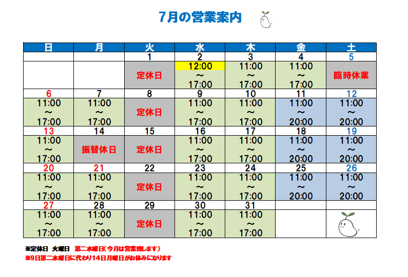 ７月の営業予定改定