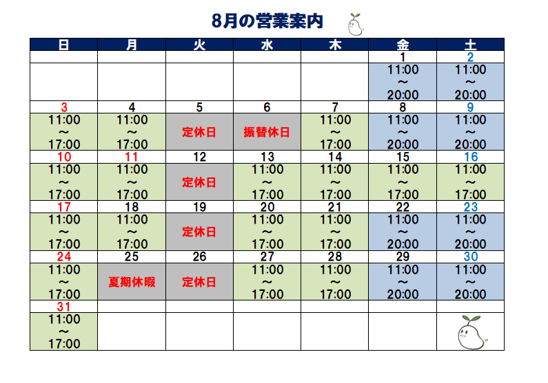 8月の営業予定
