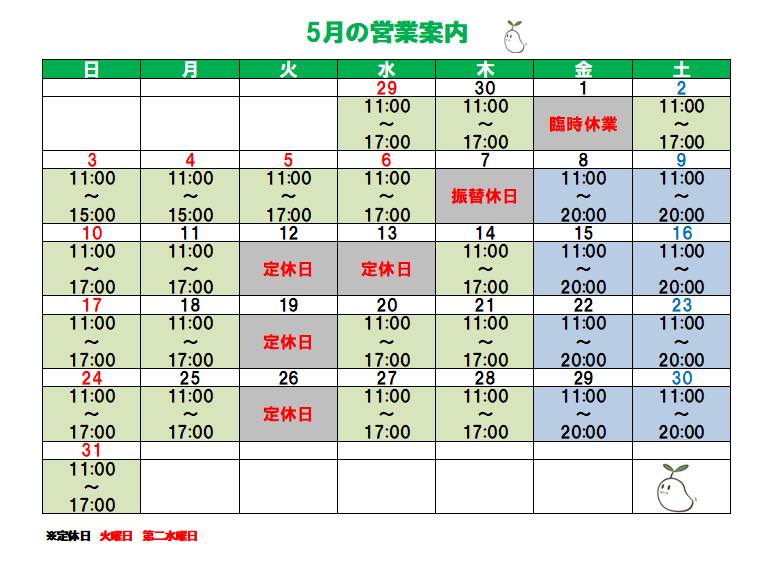 5月の営業予定