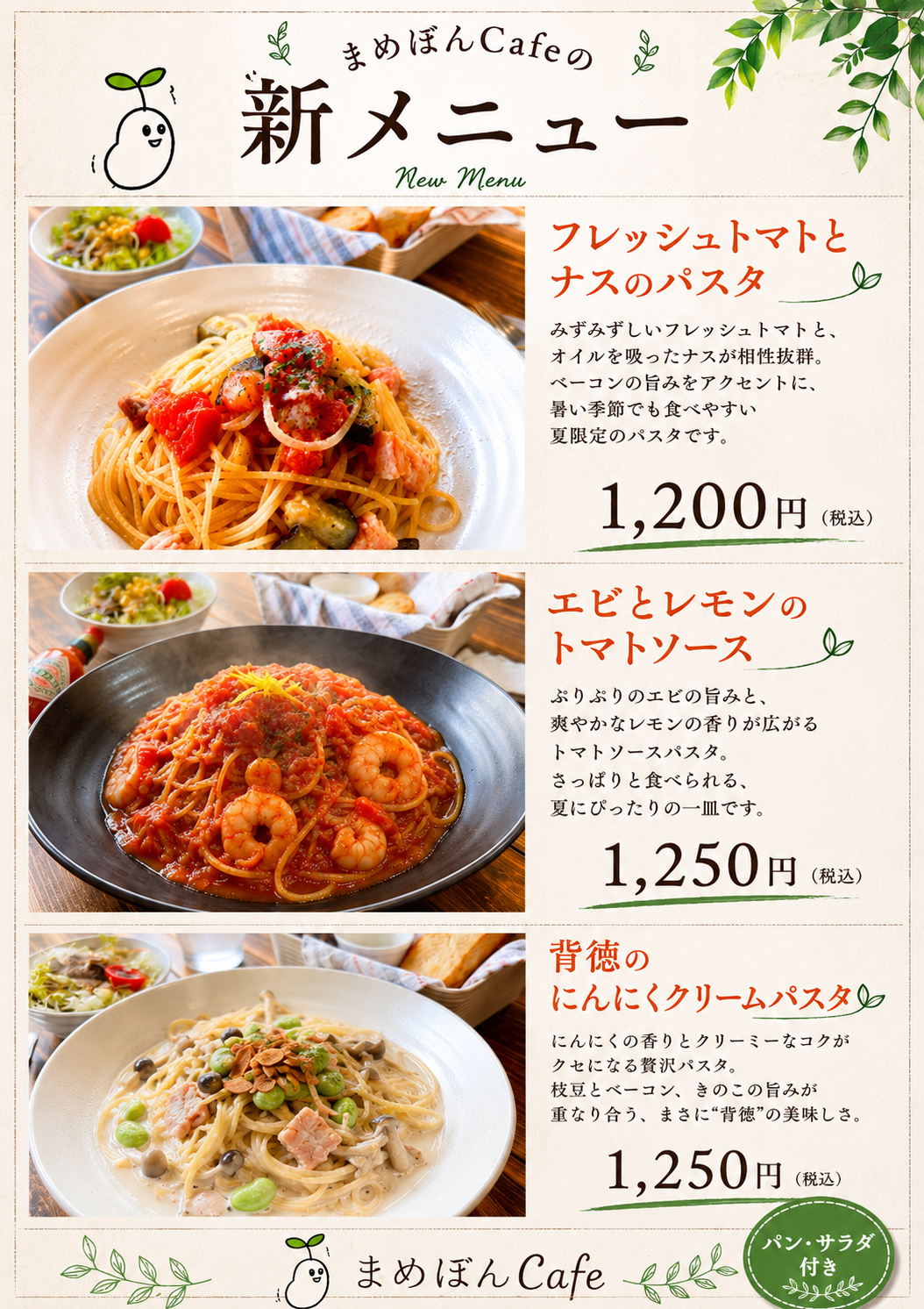 夏の新メニュー