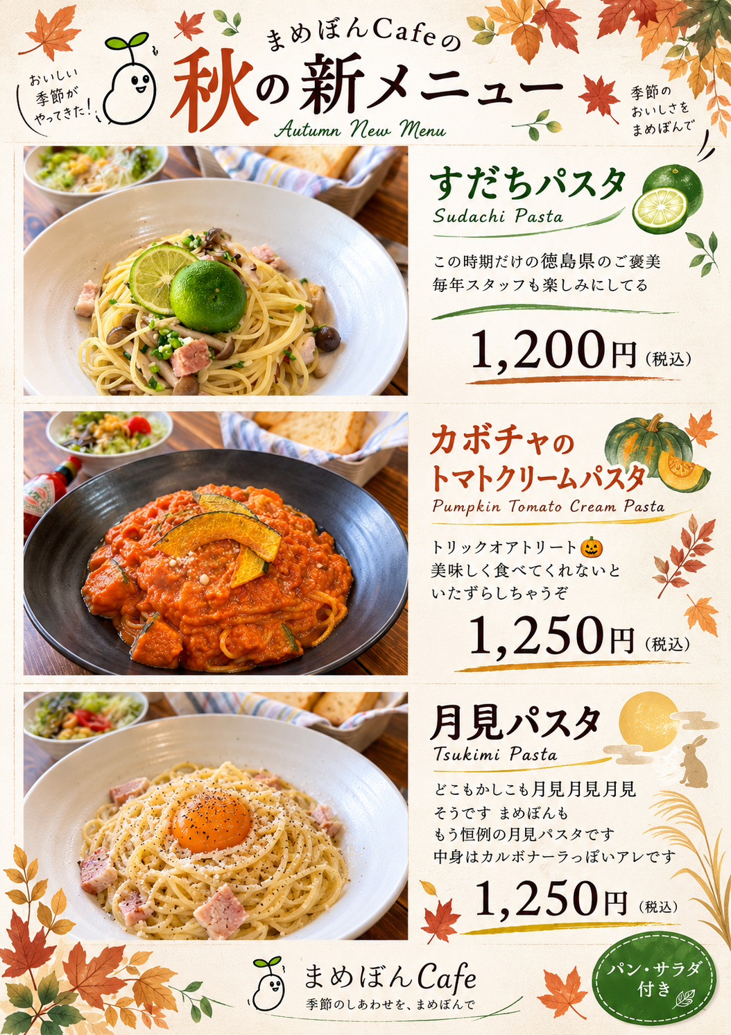 秋の新メニュー