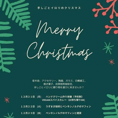 2020.12.22・23イベント出店